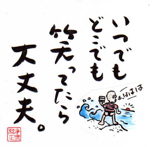 富良野塾と倉本聰さんのこと 笑門福来ありがとう日記